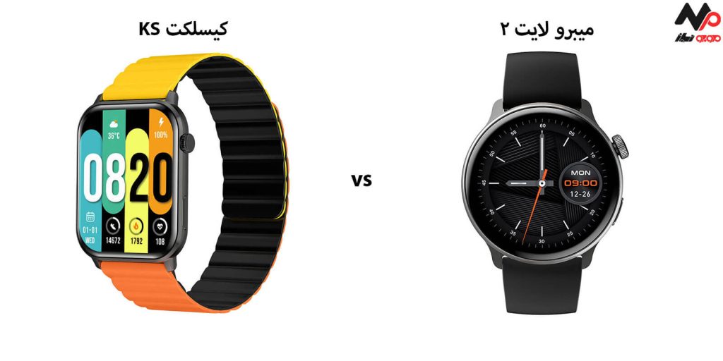 مقایسه کیسلکت ks و میبرو لایت 2