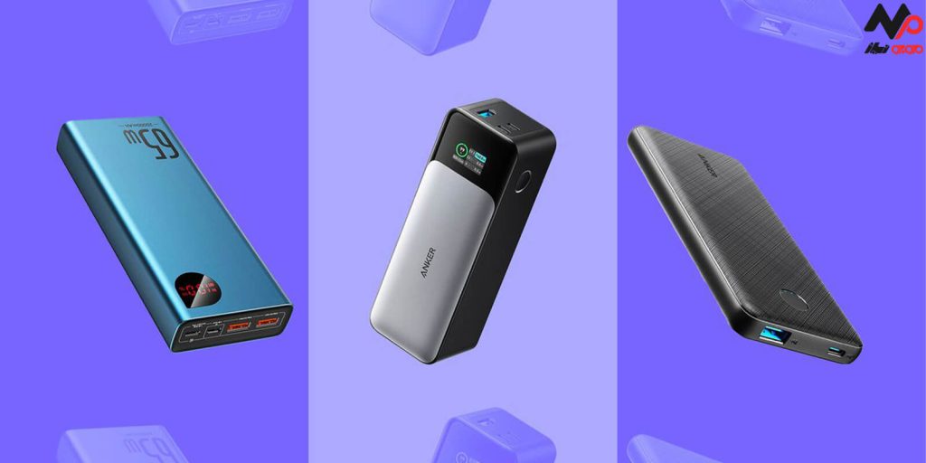 بهترین برندها در تولید پاور بانک