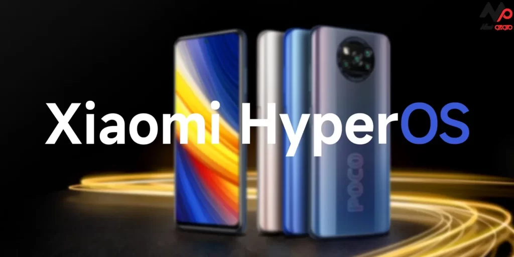 گوشی پوکو X3 Pro به روزرسانی HyperOS 1.0 را دریافت نخواهد کرد!