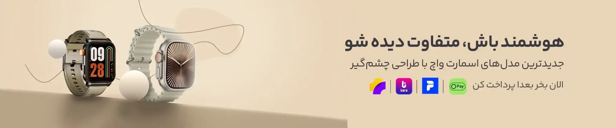 خرید قسطی انواع ساعت هوشمند
